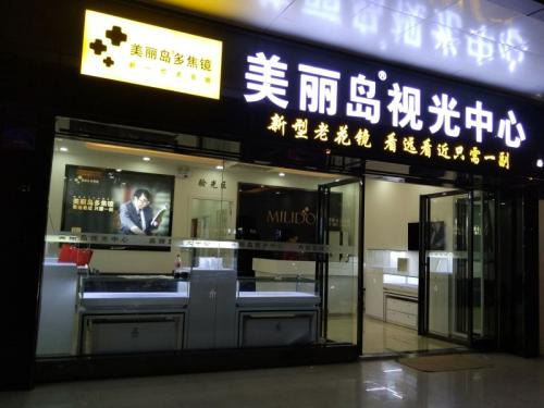 怎么選購老花鏡?美麗島多焦鏡為您量身定制 怎么選購老花鏡?美麗島多焦鏡為您量身定制