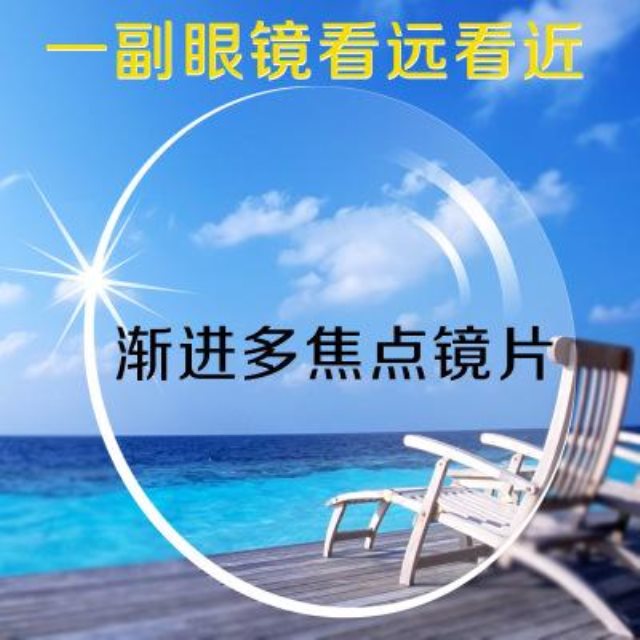 漸進(jìn)多焦老花鏡 漸進(jìn)多焦老花鏡