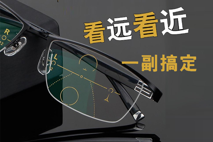 選對(duì)老花鏡真的很重要，舒適、安全、大品牌