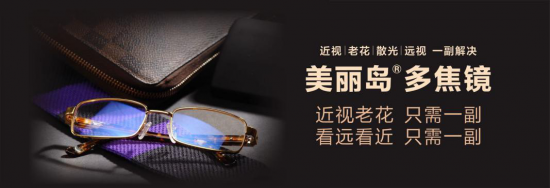 美麗島：誰來為3.9億近視老花眼負責？