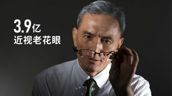 美麗島：誰來為3.9億近視老花眼負責？